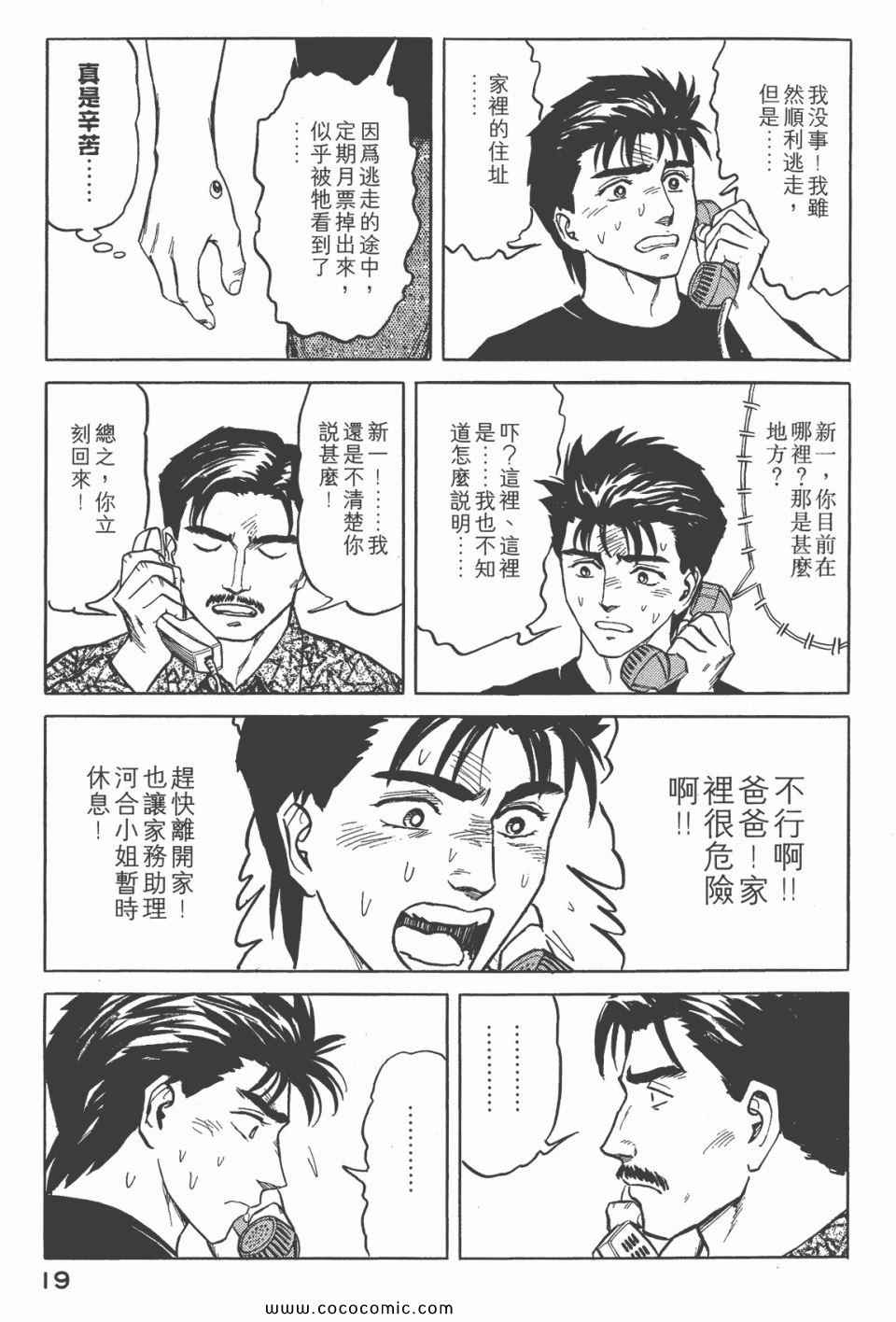 《寄生兽》第6卷 完全版 第21页