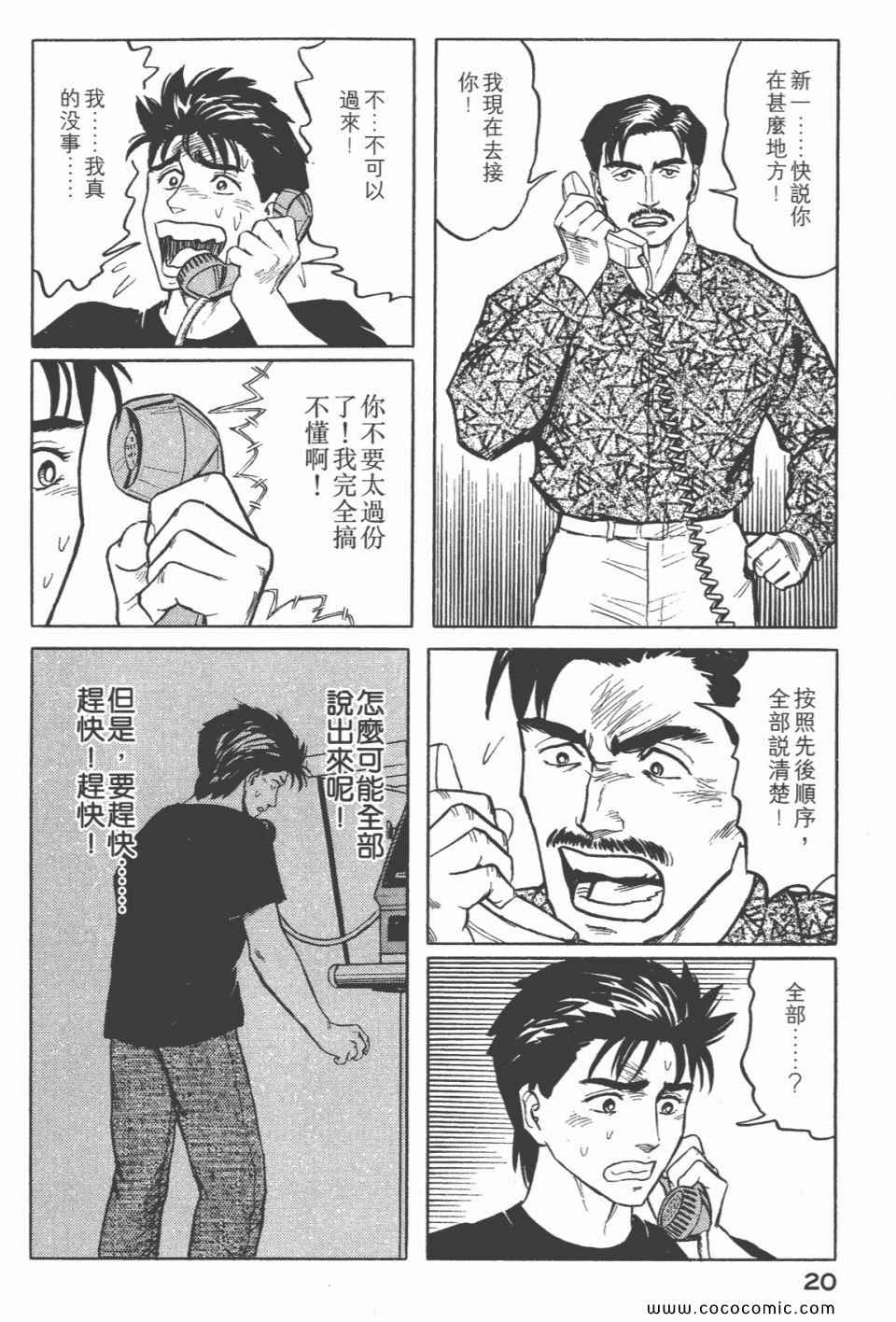 《寄生兽》第6卷 完全版 第22页