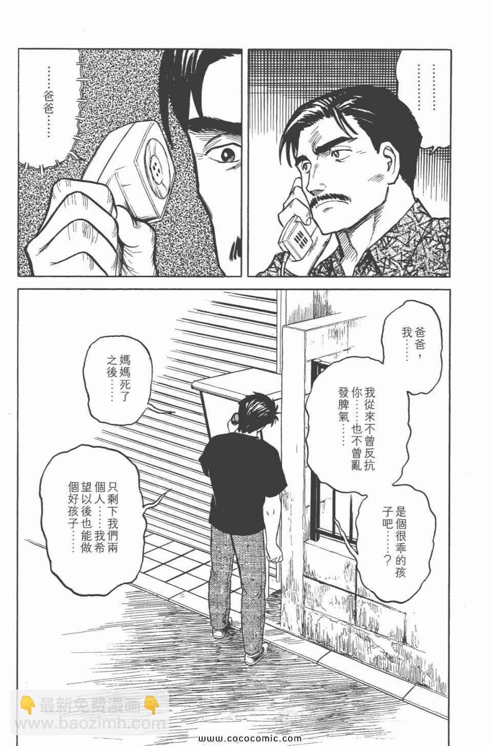 《寄生兽》第6卷 完全版 第24页