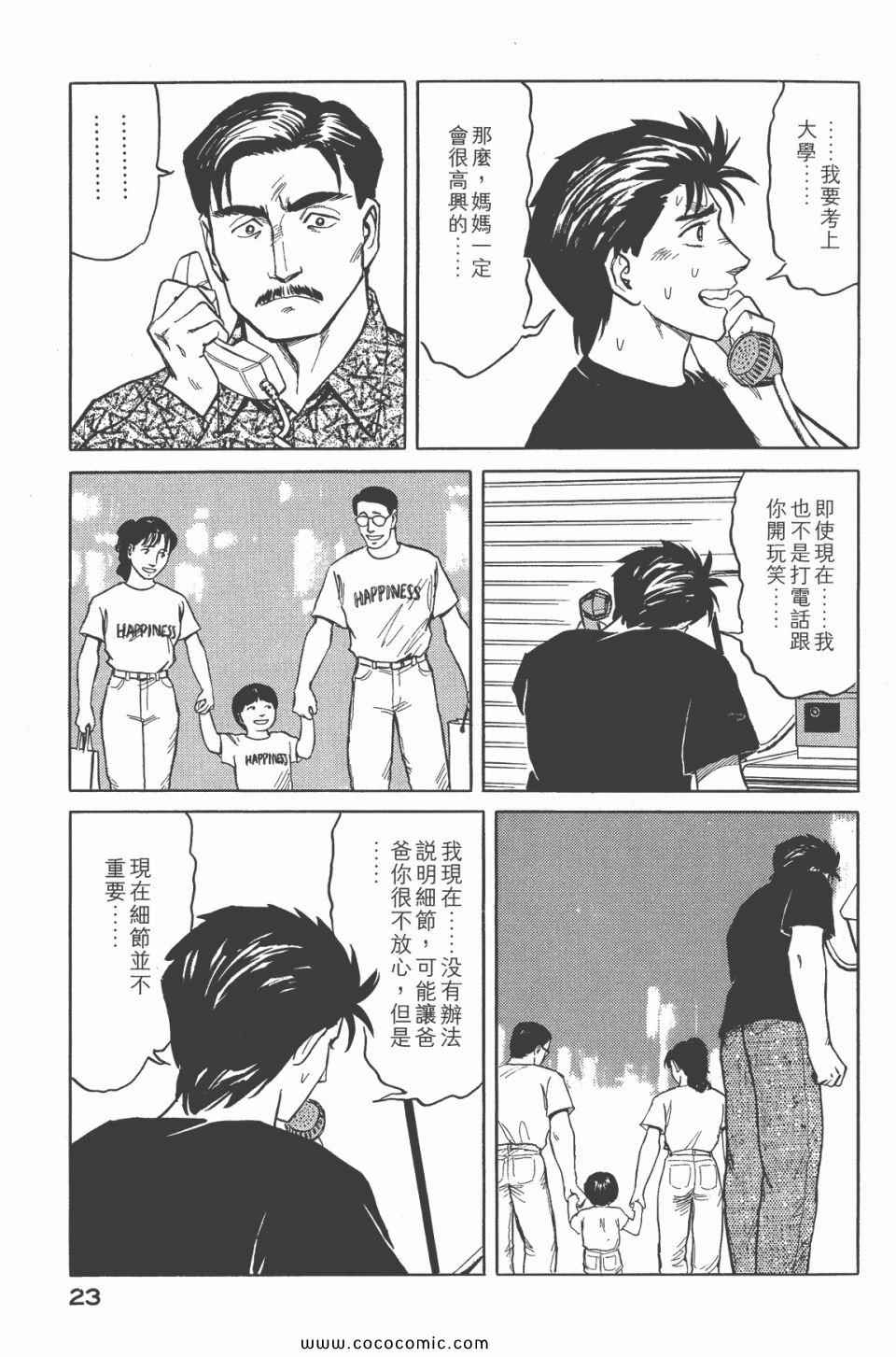 《寄生兽》第6卷 完全版 第25页