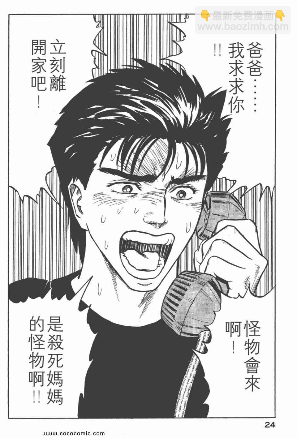 《寄生兽》第6卷 完全版 第26页