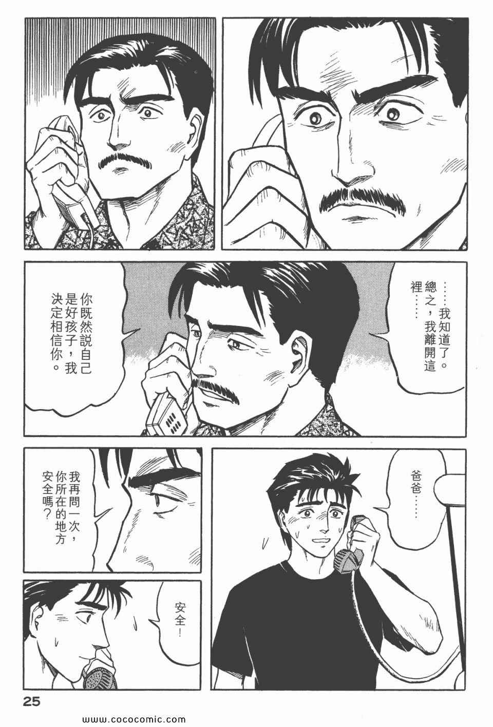 《寄生兽》第6卷 完全版 第27页