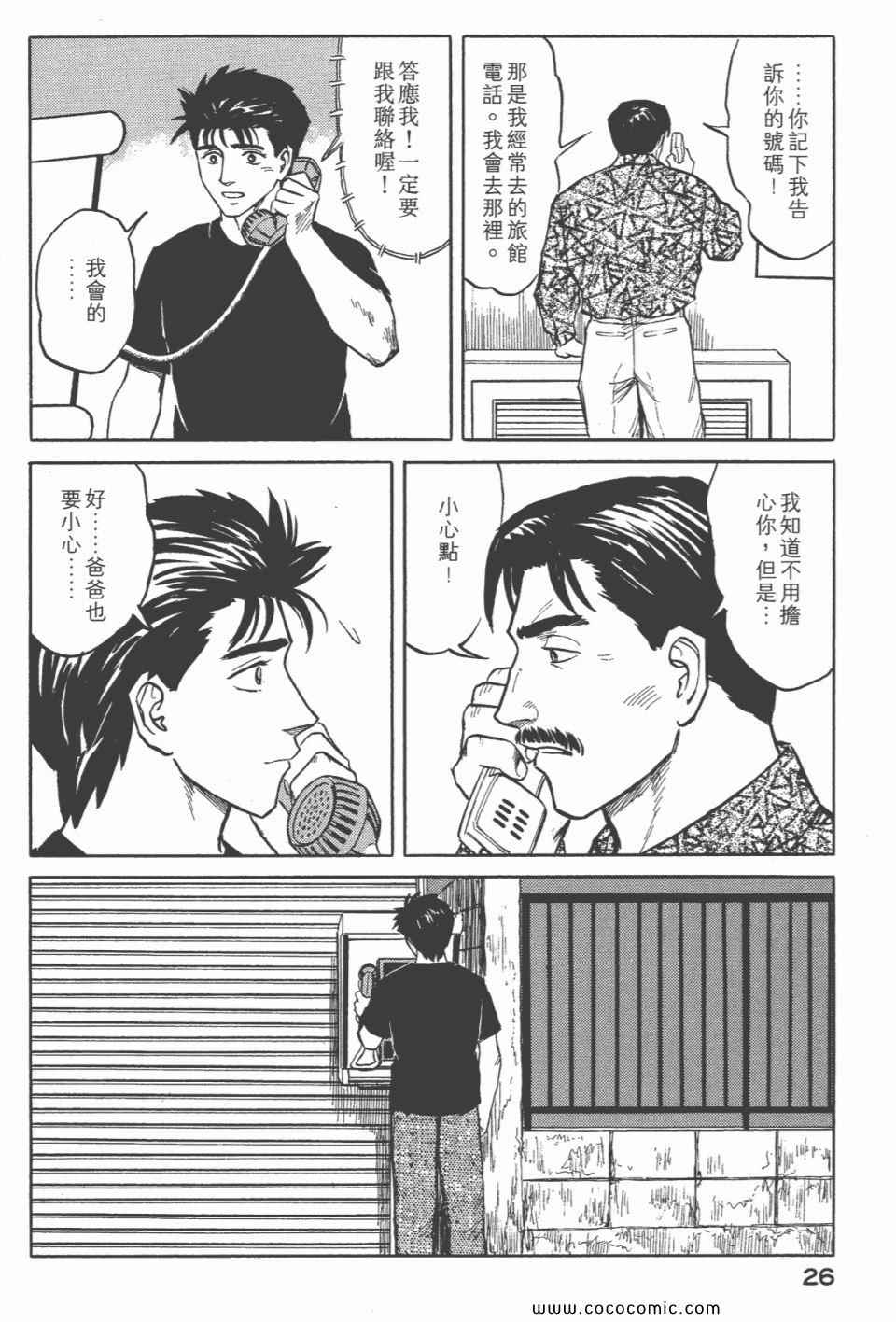 《寄生兽》第6卷 完全版 第28页