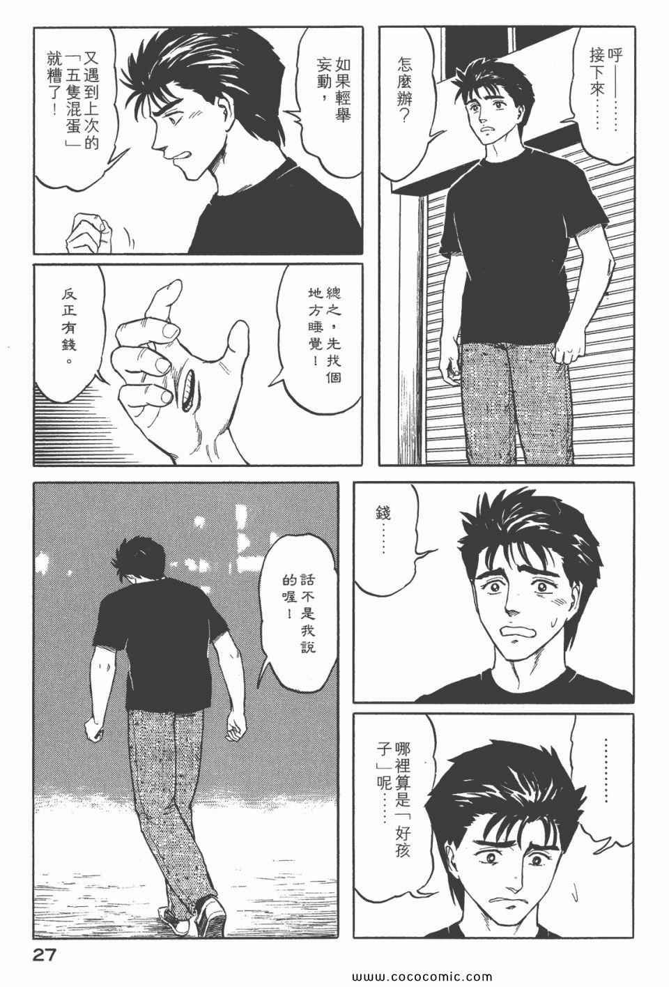 《寄生兽》第6卷 完全版 第29页