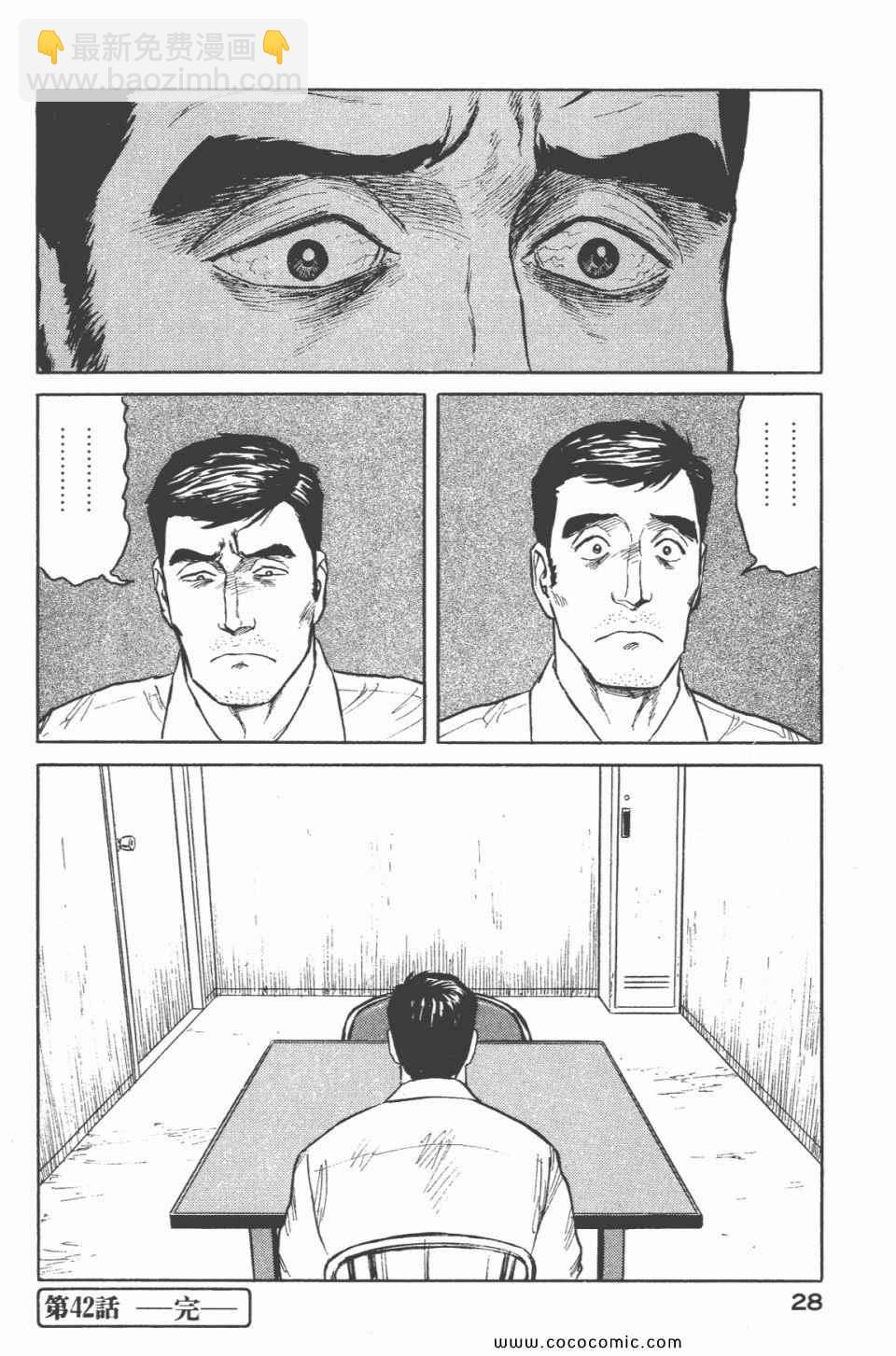 《寄生兽》第6卷 完全版 第30页