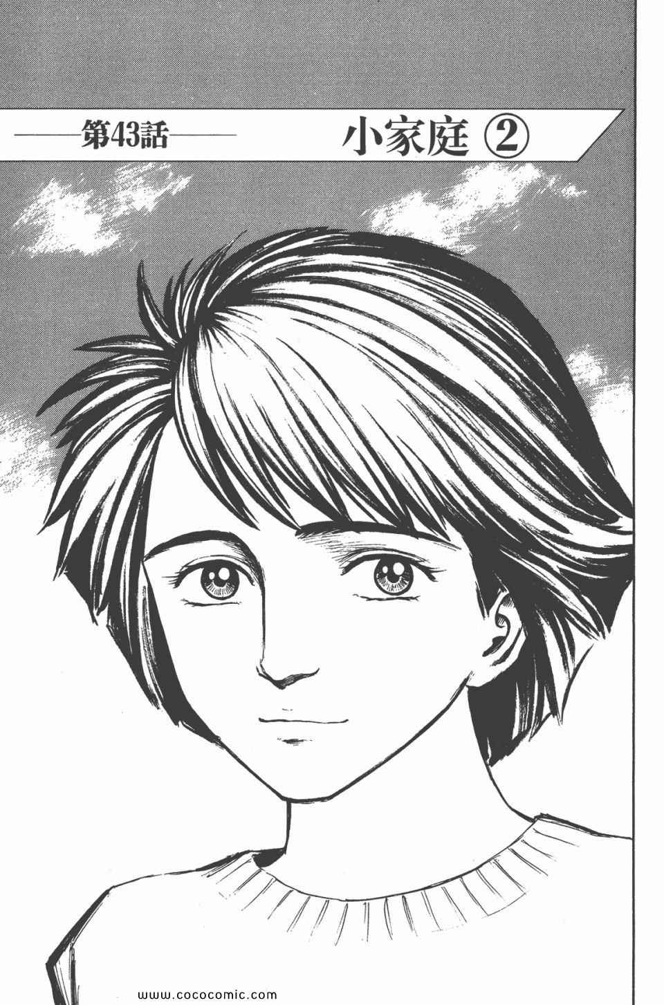 《寄生兽》第6卷 完全版 第31页