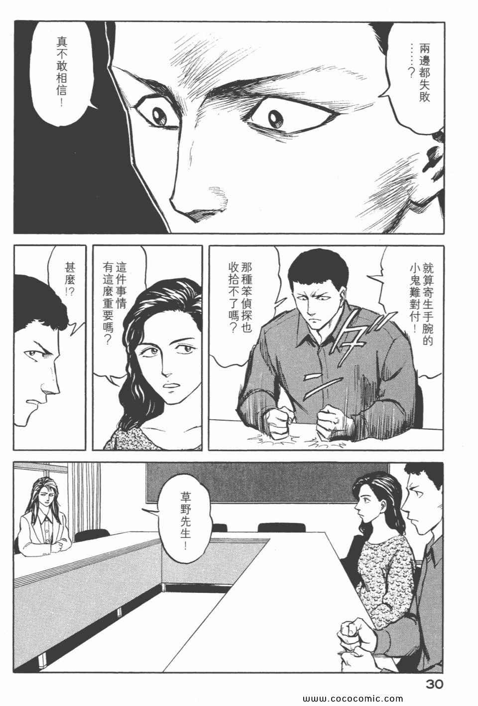 《寄生兽》第6卷 完全版 第32页