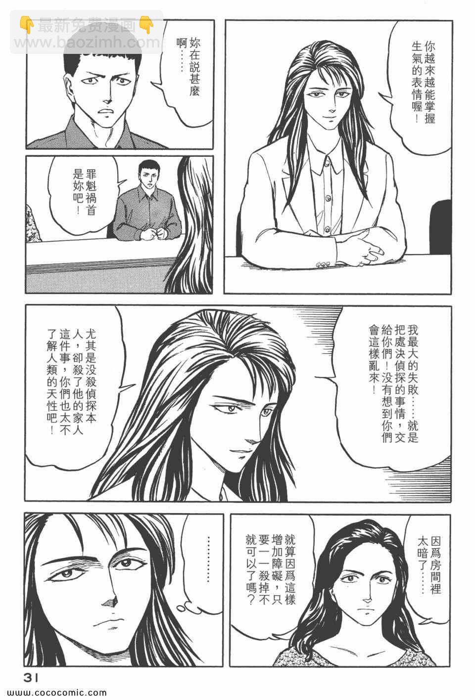《寄生兽》第6卷 完全版 第33页