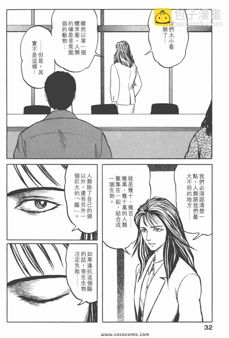 《寄生兽》第6卷 完全版 第34页