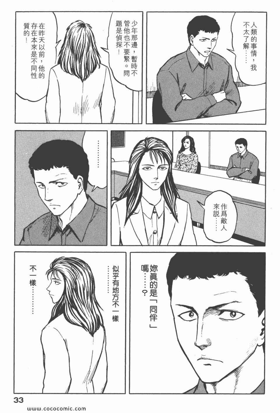 《寄生兽》第6卷 完全版 第35页