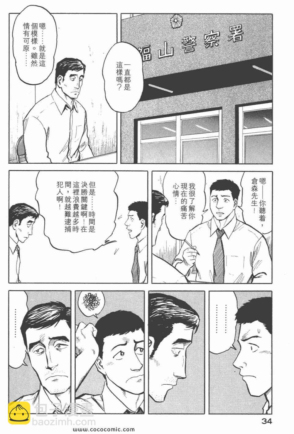《寄生兽》第6卷 完全版 第36页