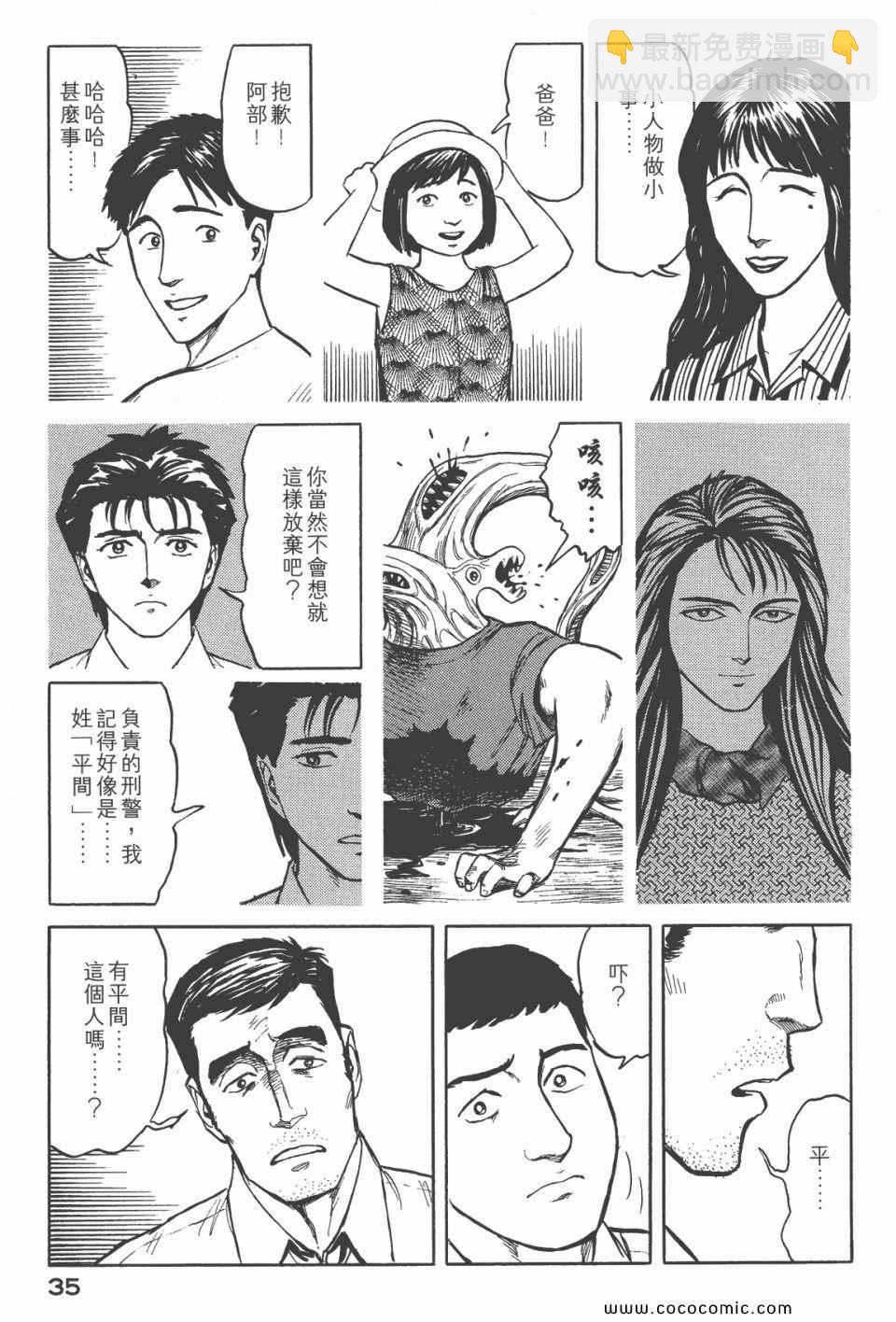 《寄生兽》第6卷 完全版 第37页