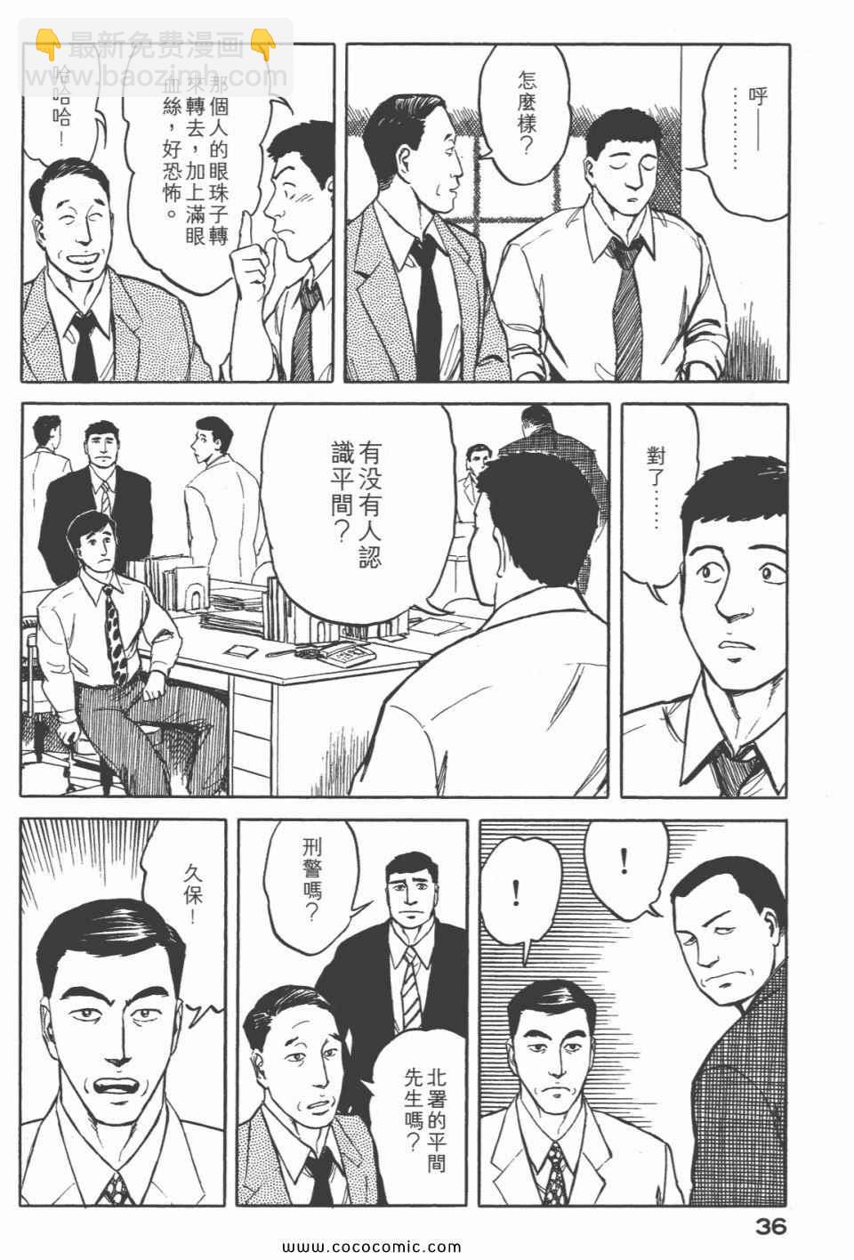 《寄生兽》第6卷 完全版 第38页