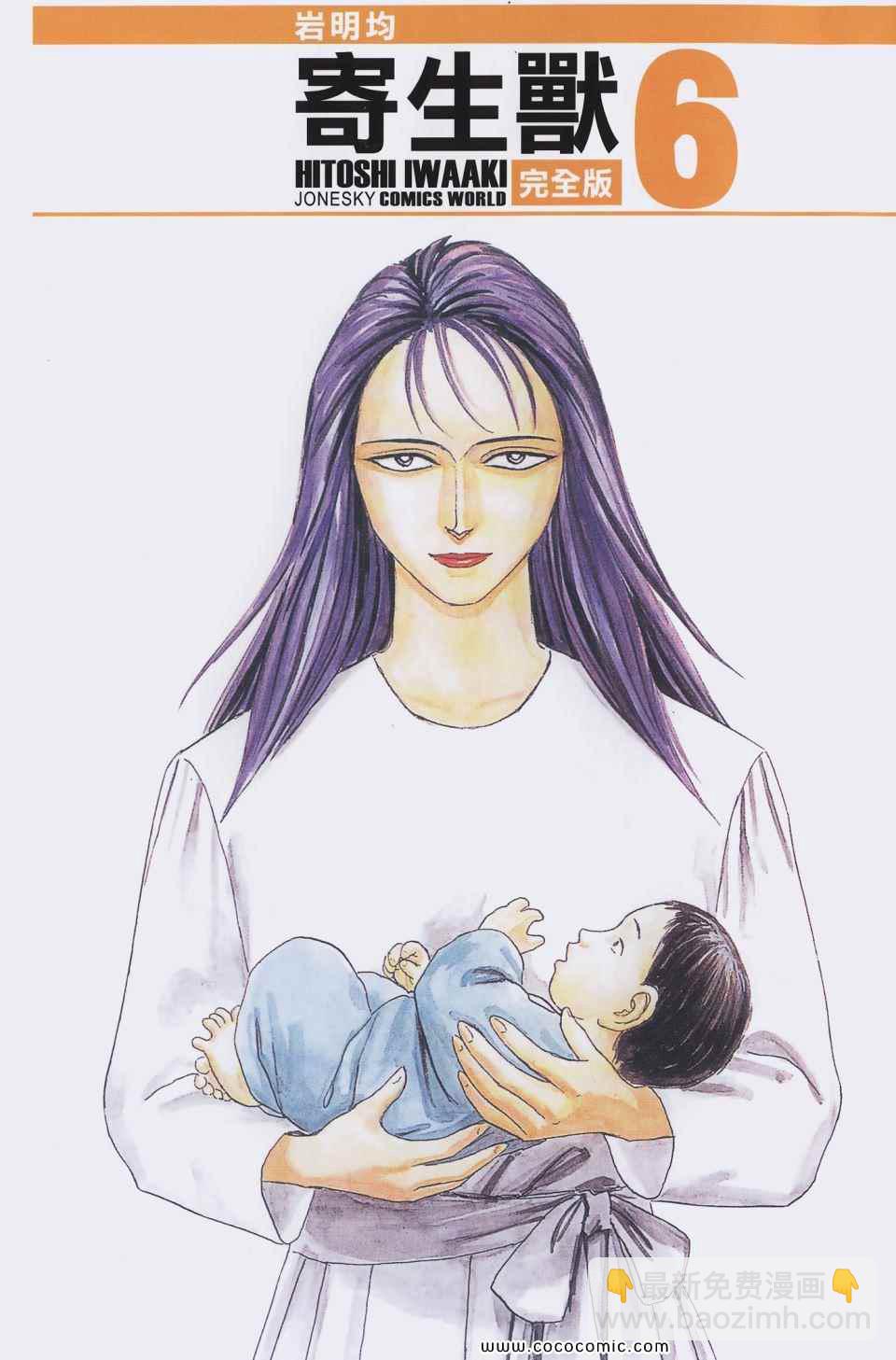《寄生兽》第6卷 完全版 第3页