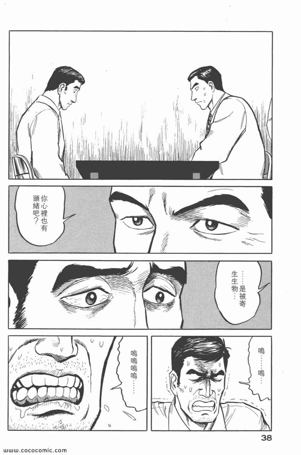 《寄生兽》第6卷 完全版 第40页