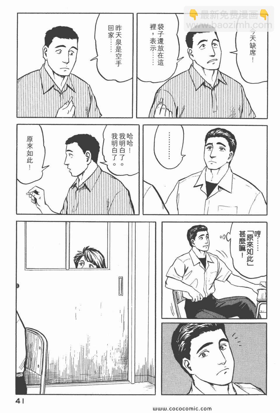 《寄生兽》第6卷 完全版 第43页