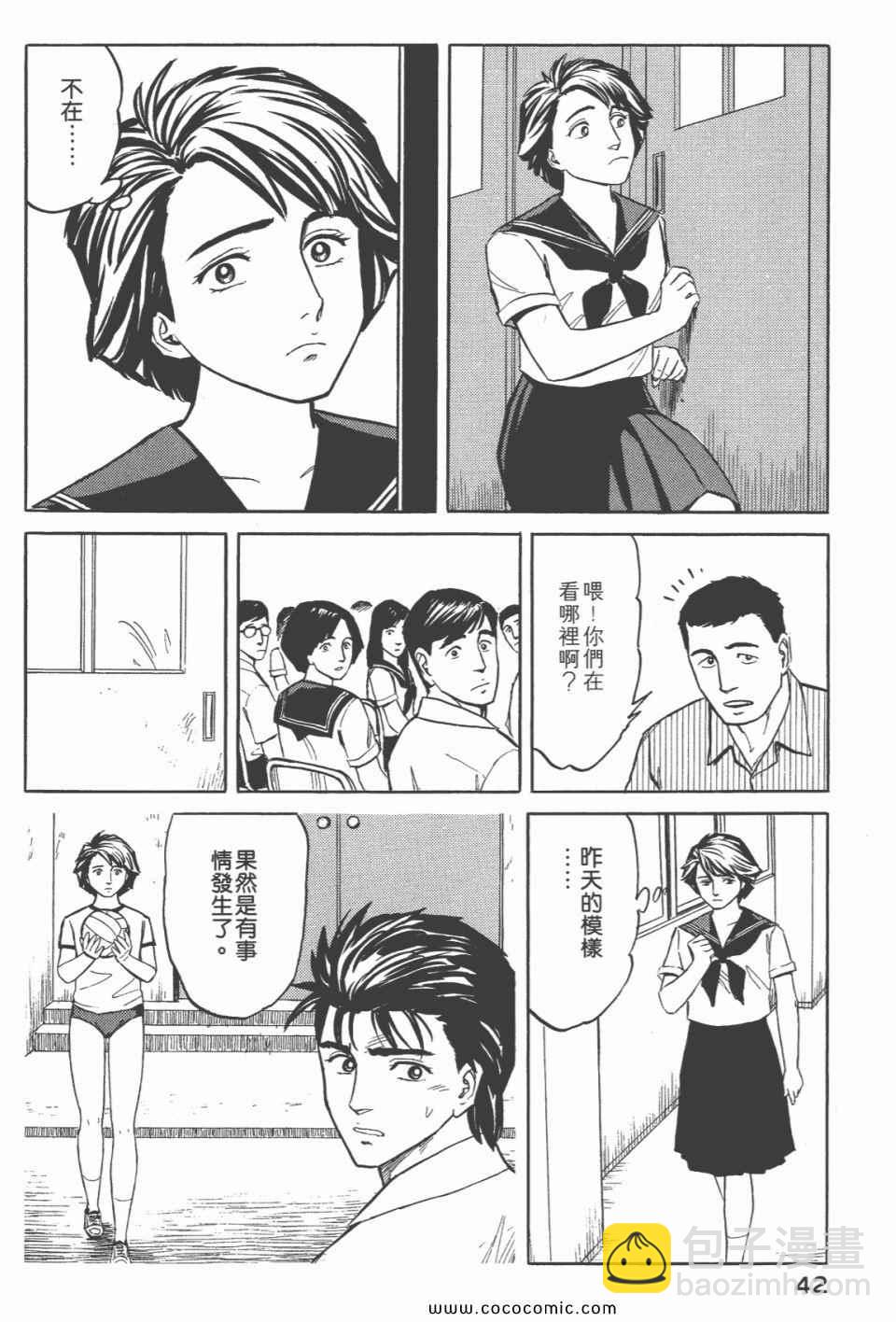 《寄生兽》第6卷 完全版 第44页