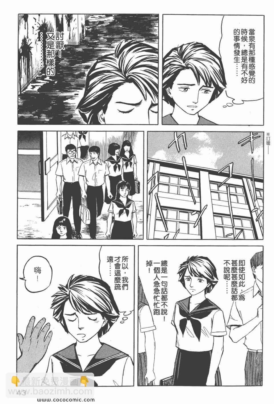 《寄生兽》第6卷 完全版 第45页