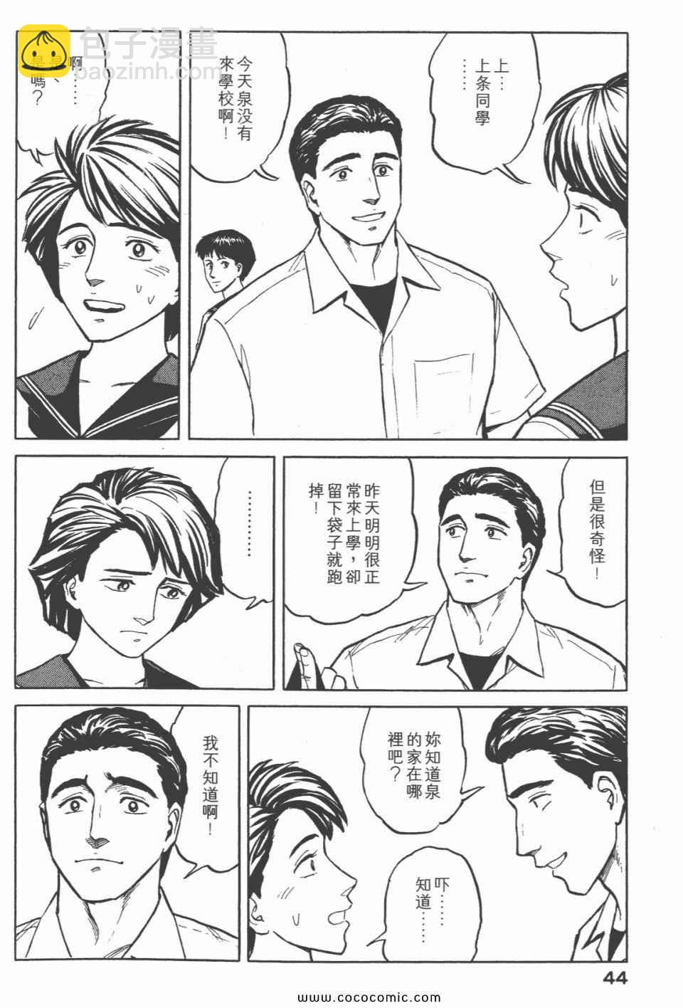 《寄生兽》第6卷 完全版 第46页