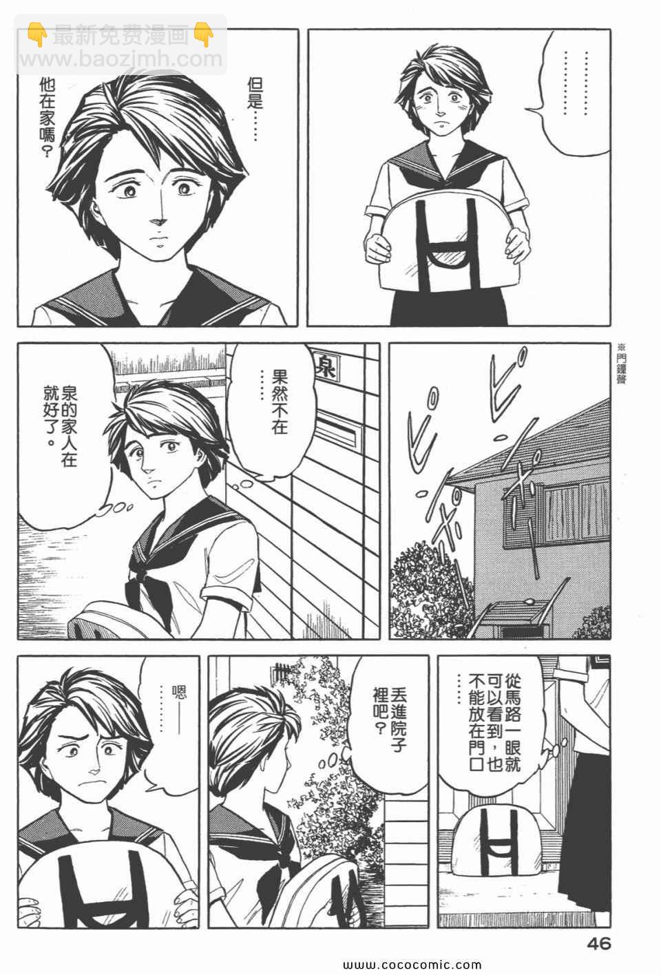 《寄生兽》第6卷 完全版 第48页