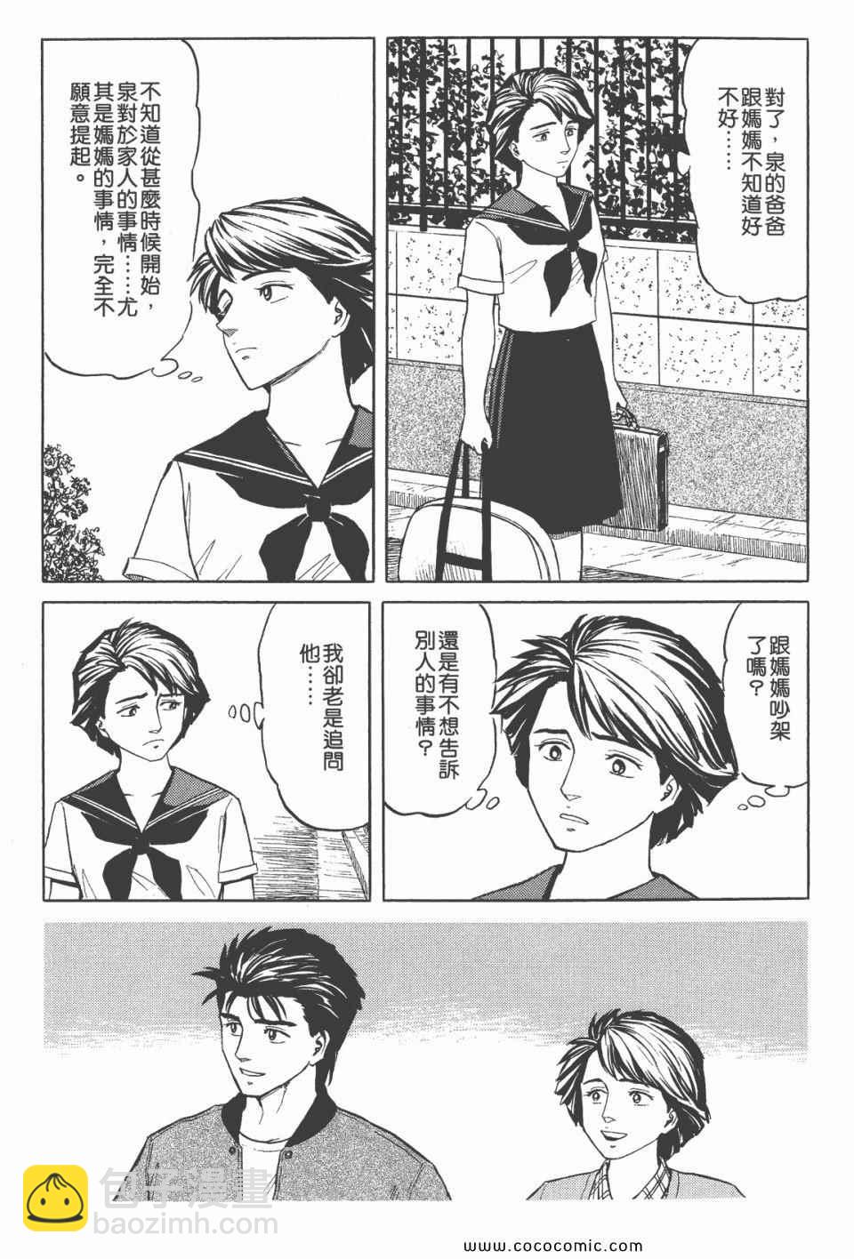 《寄生兽》第6卷 完全版 第49页