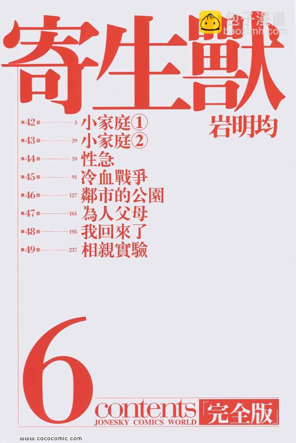 《寄生兽》第6卷 完全版 第4页