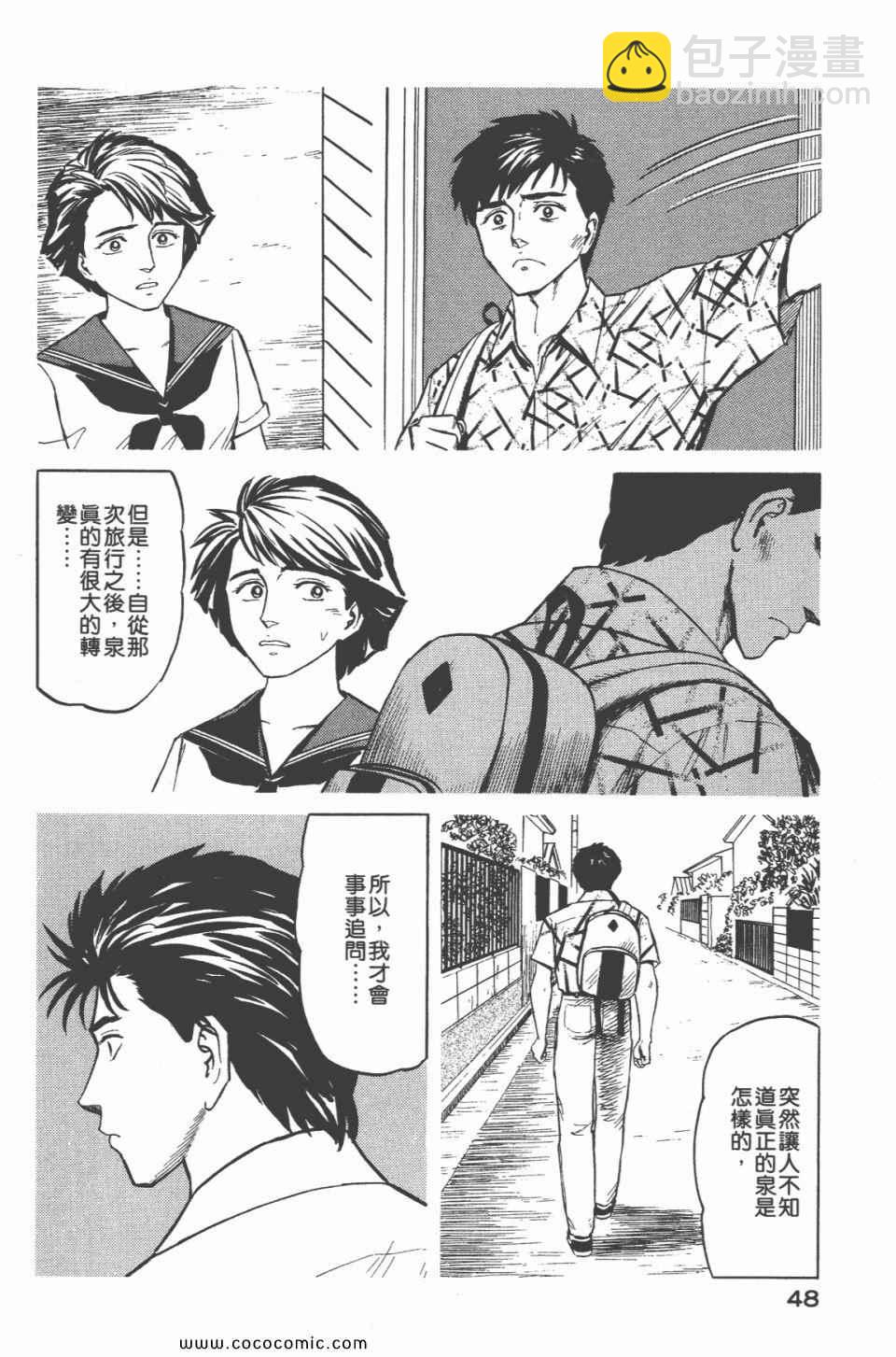 《寄生兽》第6卷 完全版 第50页