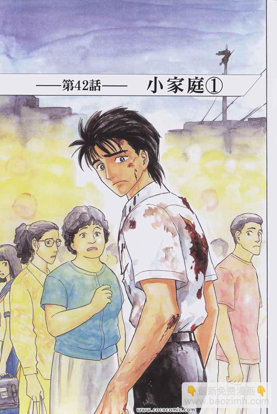 《寄生兽》第6卷 完全版 第5页