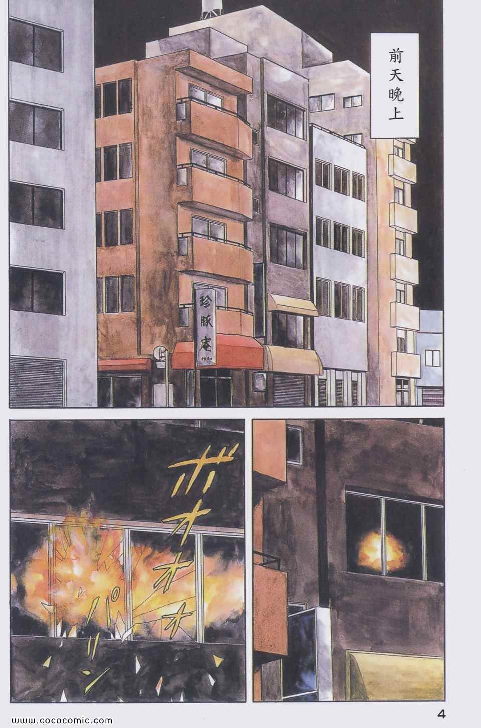 《寄生兽》第6卷 完全版 第6页