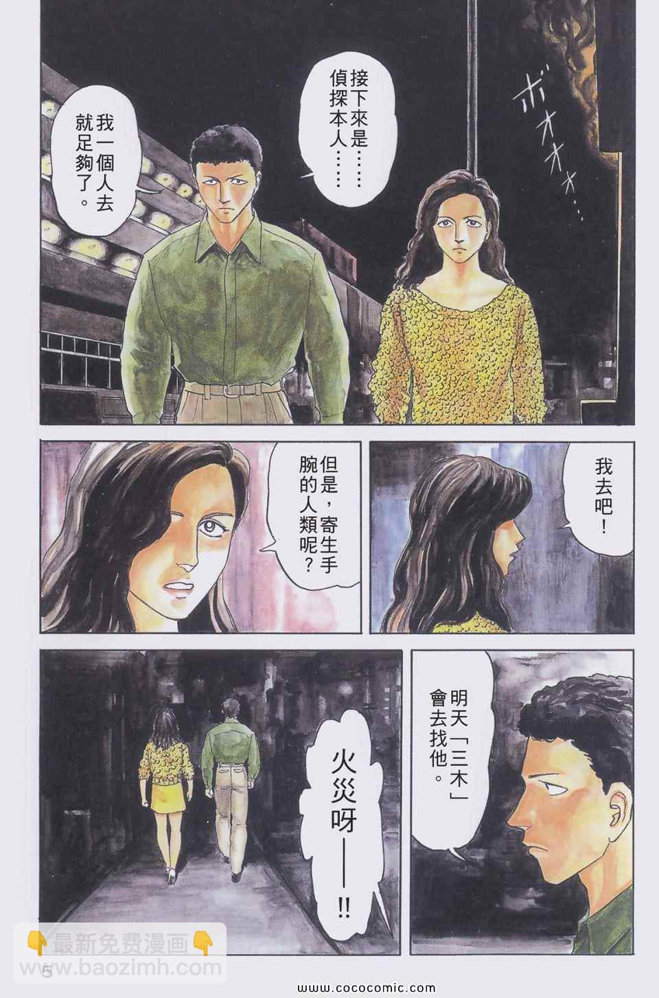 《寄生兽》第6卷 完全版 第7页