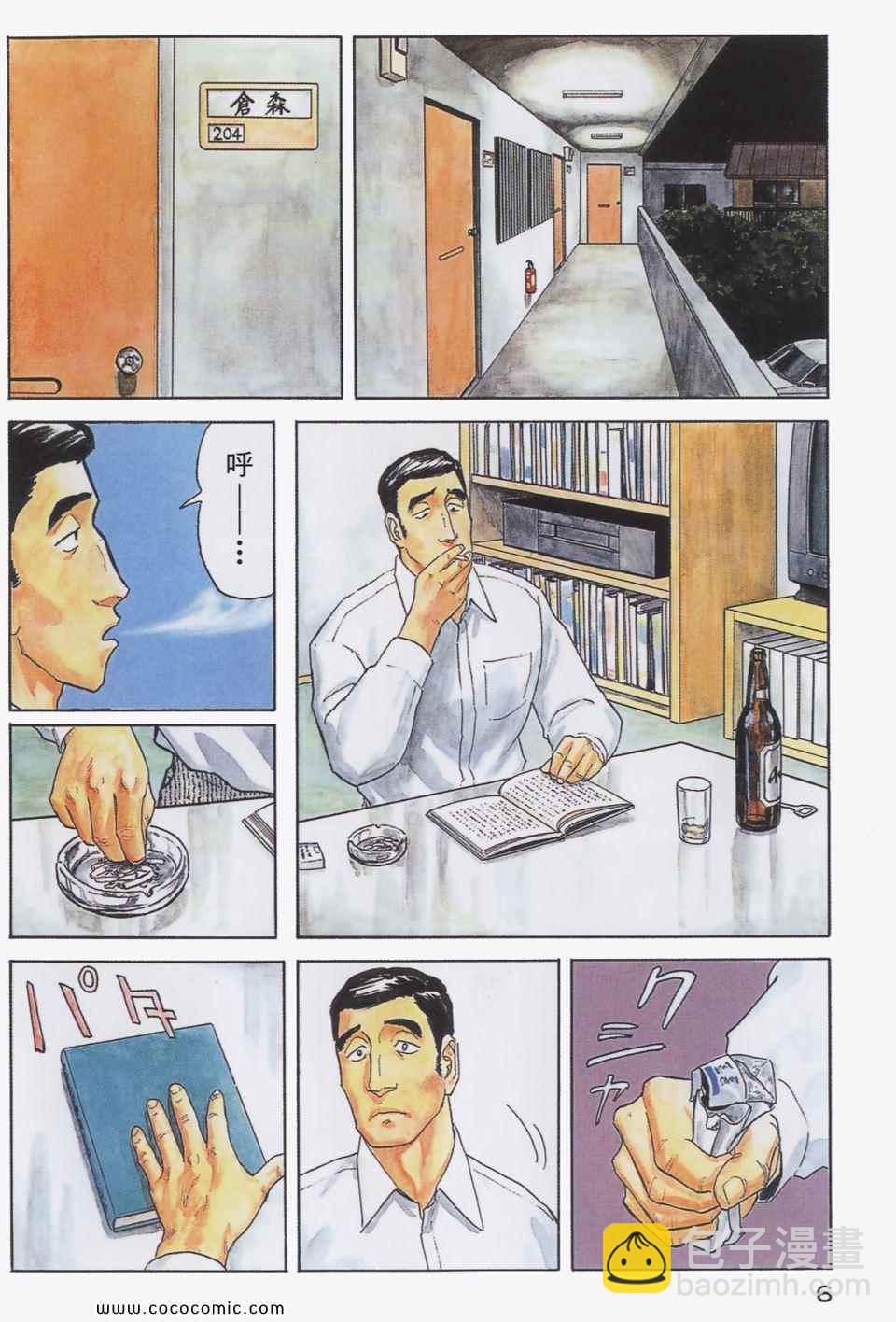 《寄生兽》第6卷 完全版 第8页