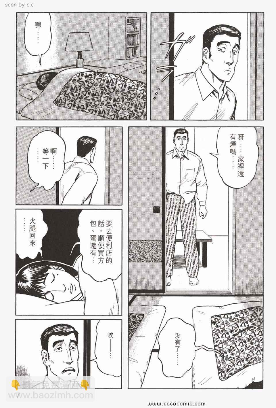 《寄生兽》第6卷 完全版 第9页