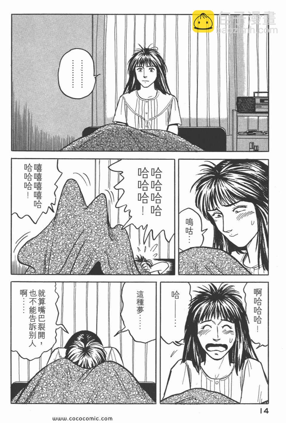 《寄生兽》第4卷 完全版 第17页