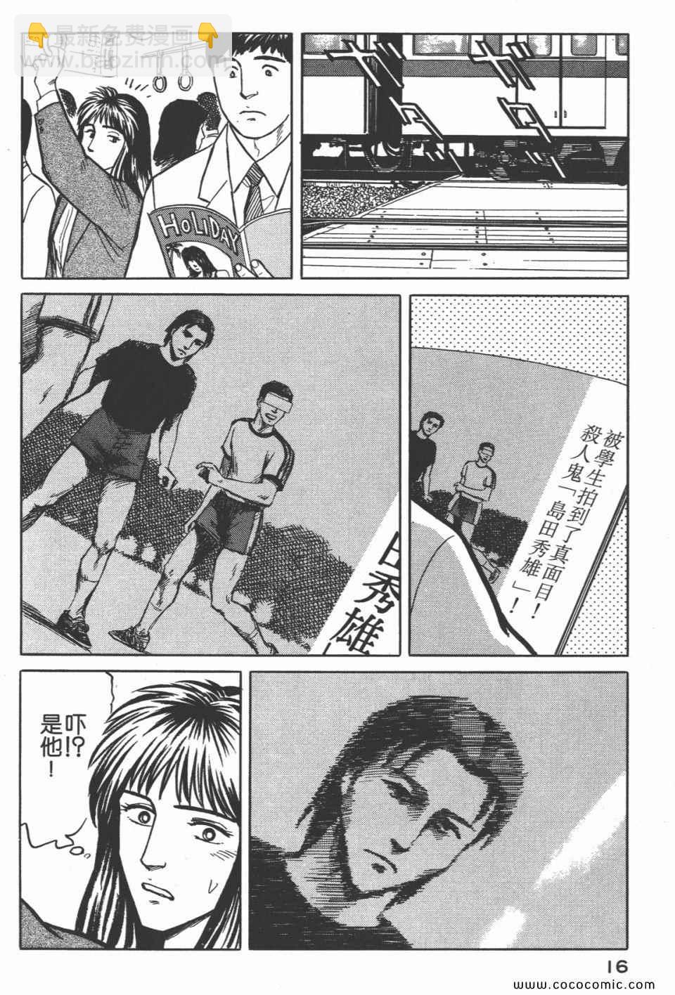 《寄生兽》第4卷 完全版 第19页