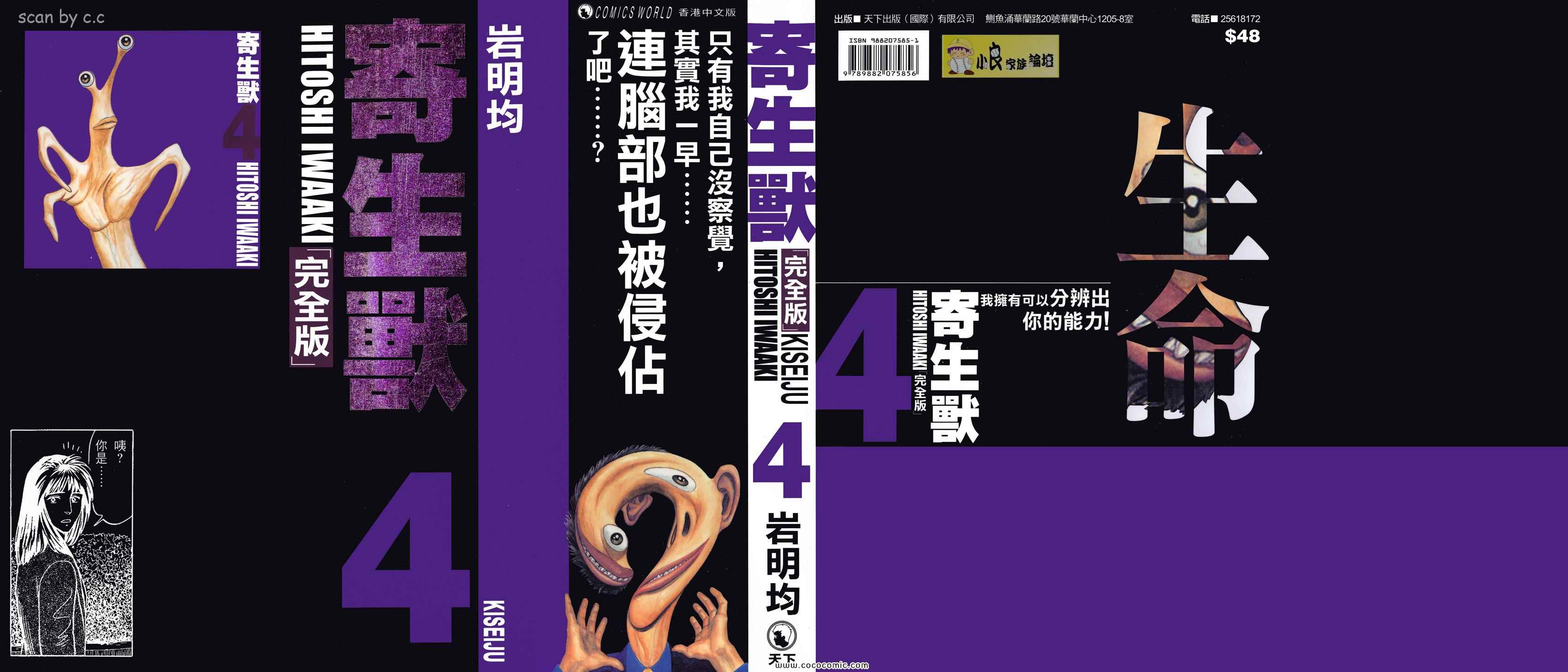 《寄生兽》第4卷 完全版 第1页