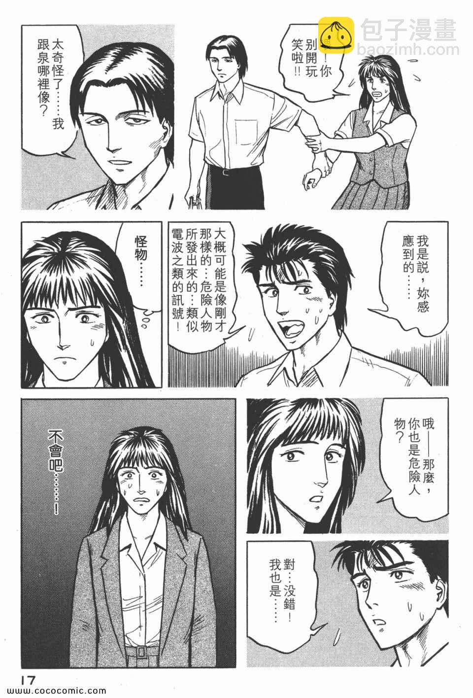 《寄生兽》第4卷 完全版 第20页