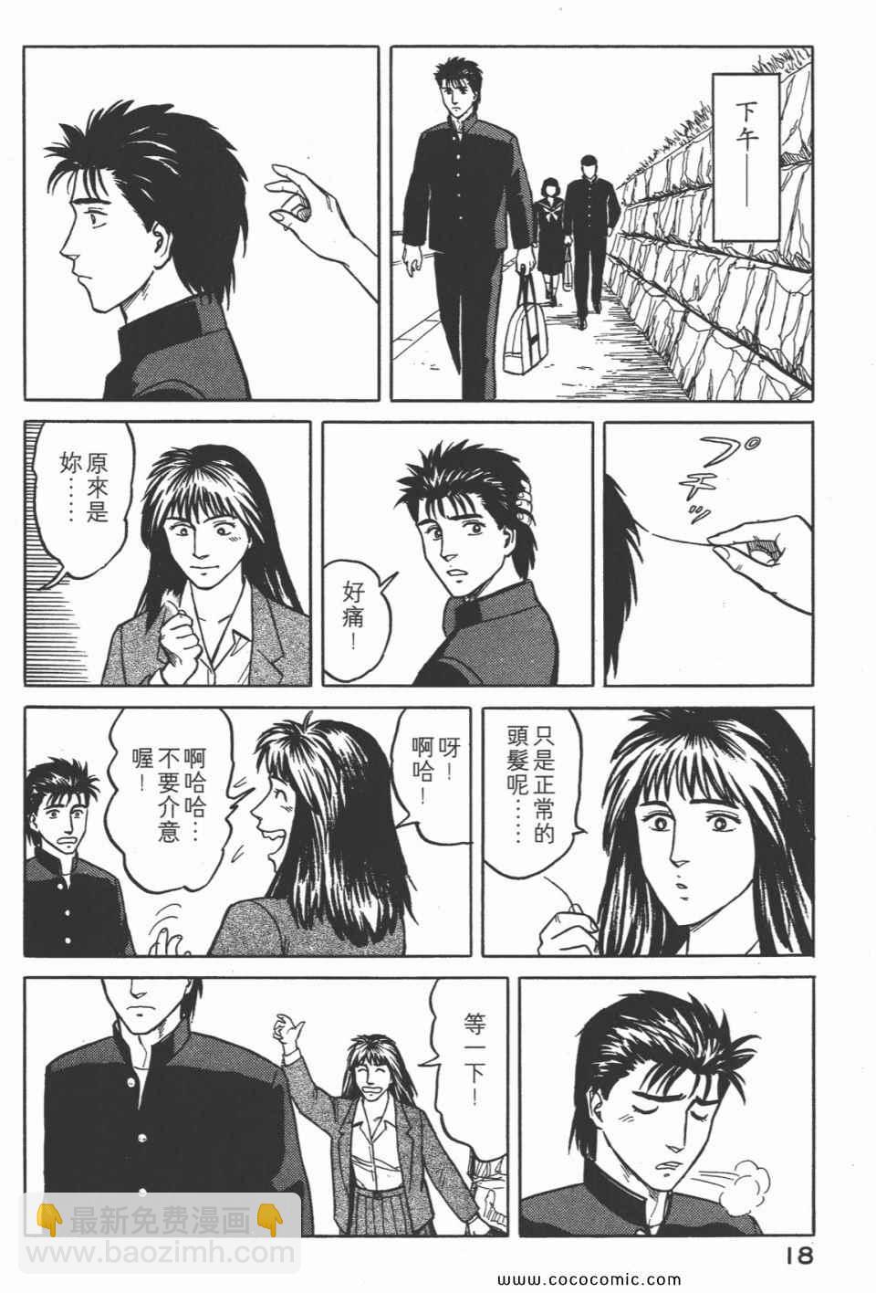 《寄生兽》第4卷 完全版 第21页