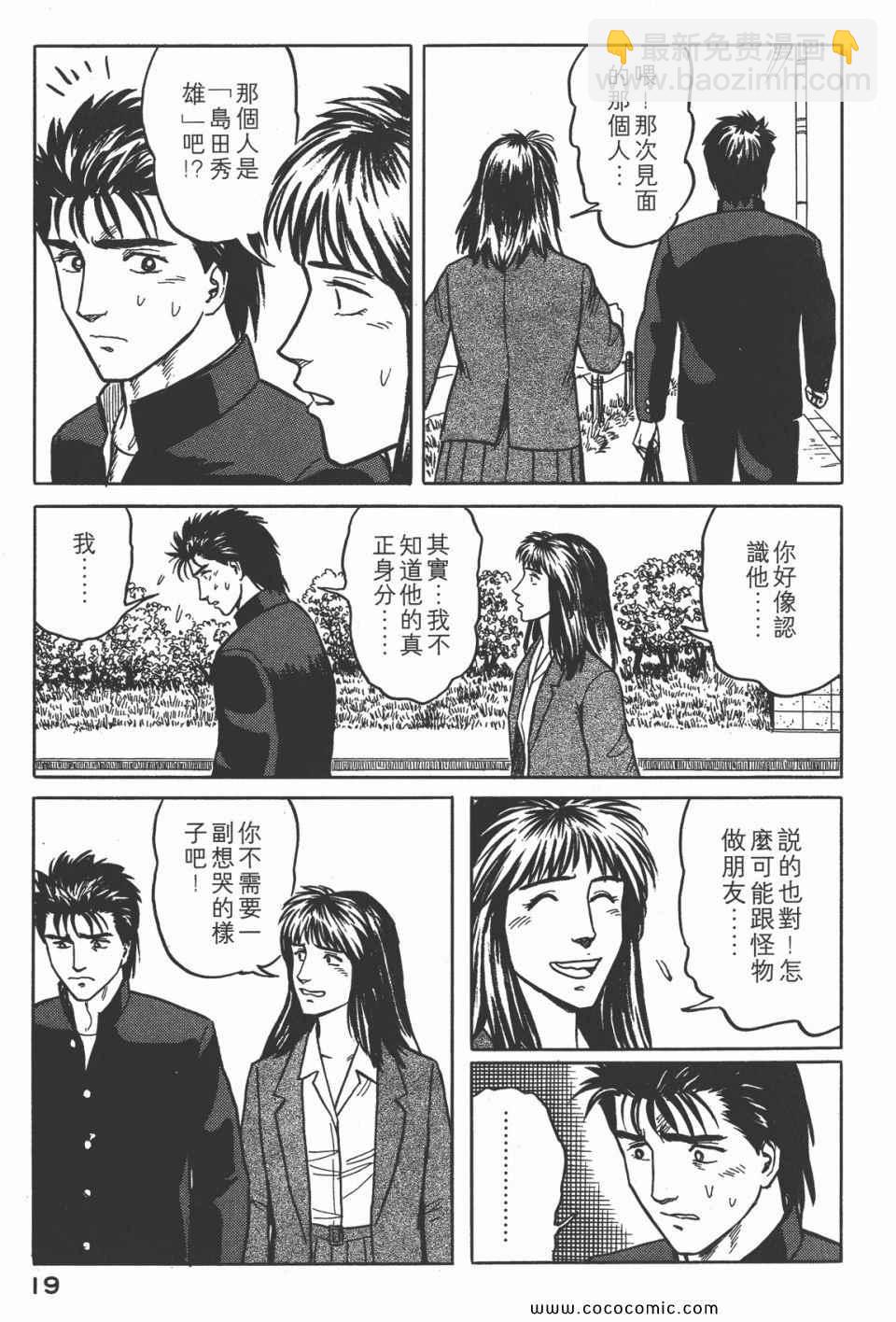 《寄生兽》第4卷 完全版 第22页