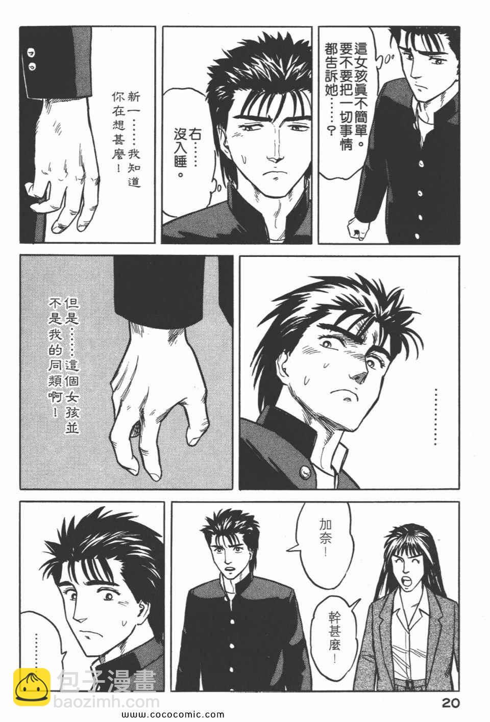 《寄生兽》第4卷 完全版 第23页