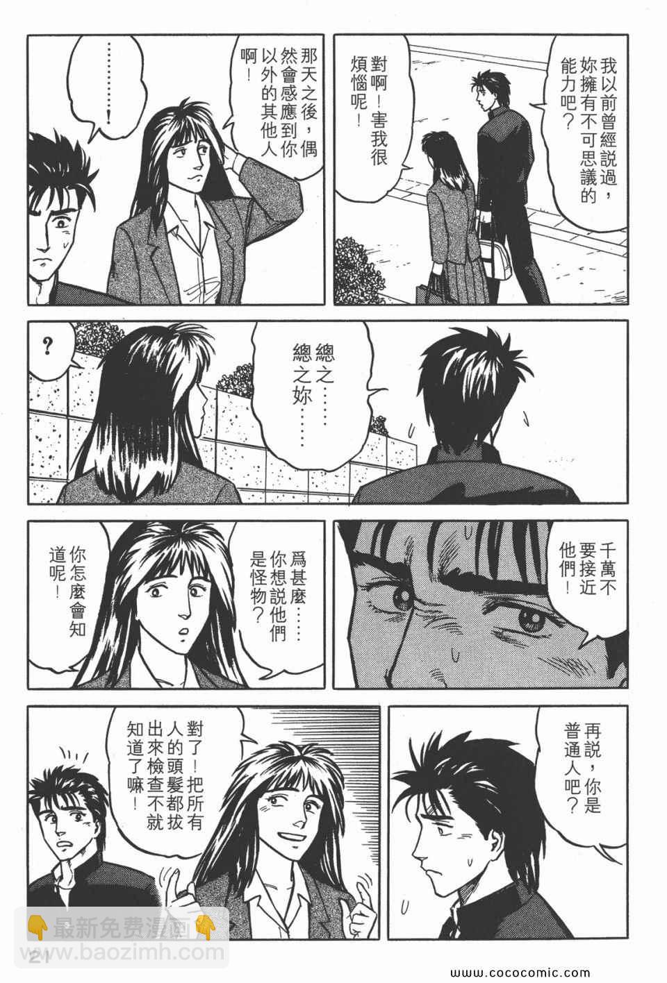 《寄生兽》第4卷 完全版 第24页
