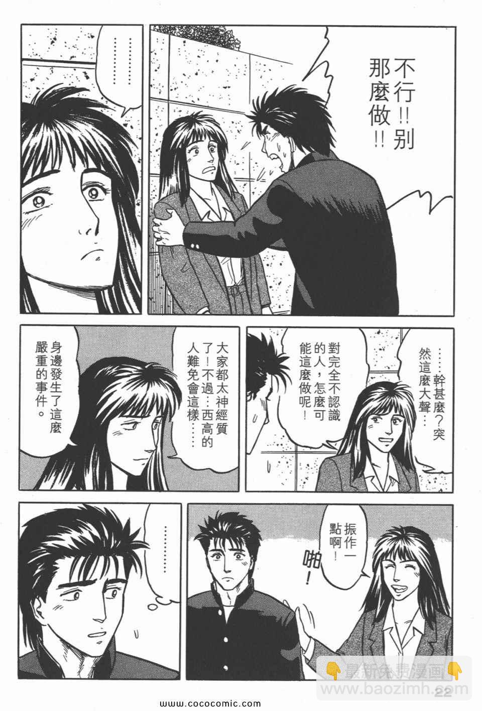 《寄生兽》第4卷 完全版 第25页