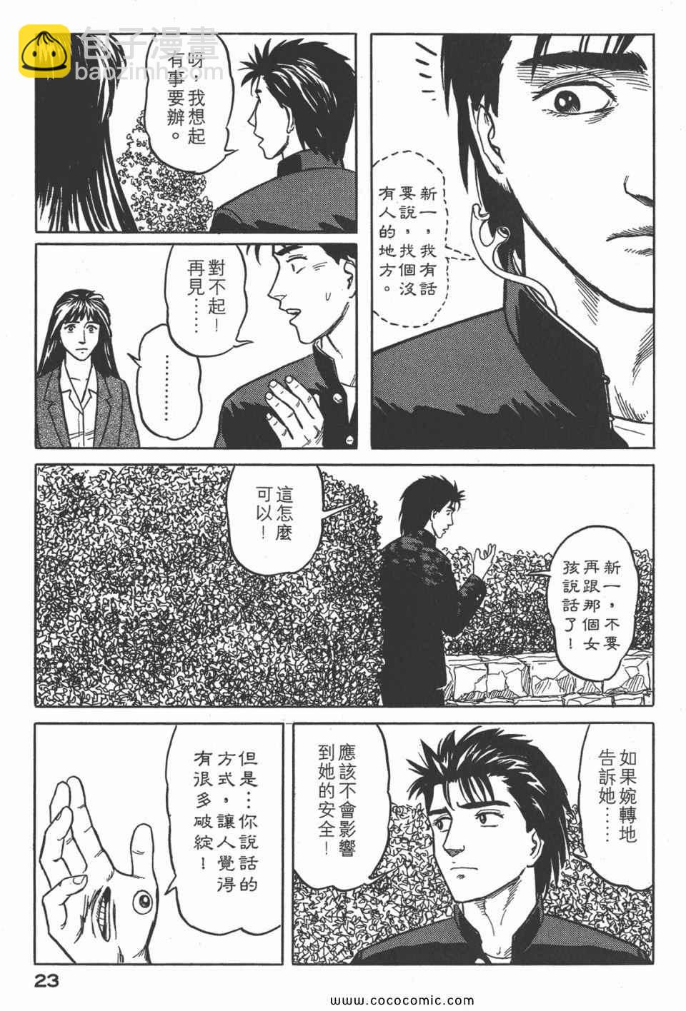 《寄生兽》第4卷 完全版 第26页