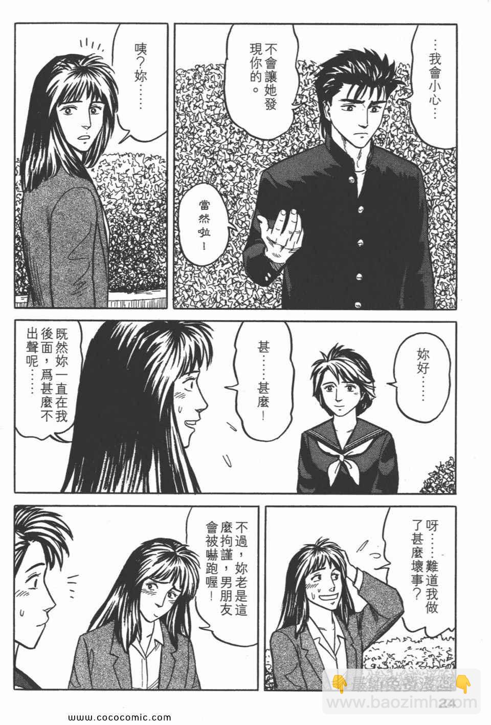 《寄生兽》第4卷 完全版 第27页
