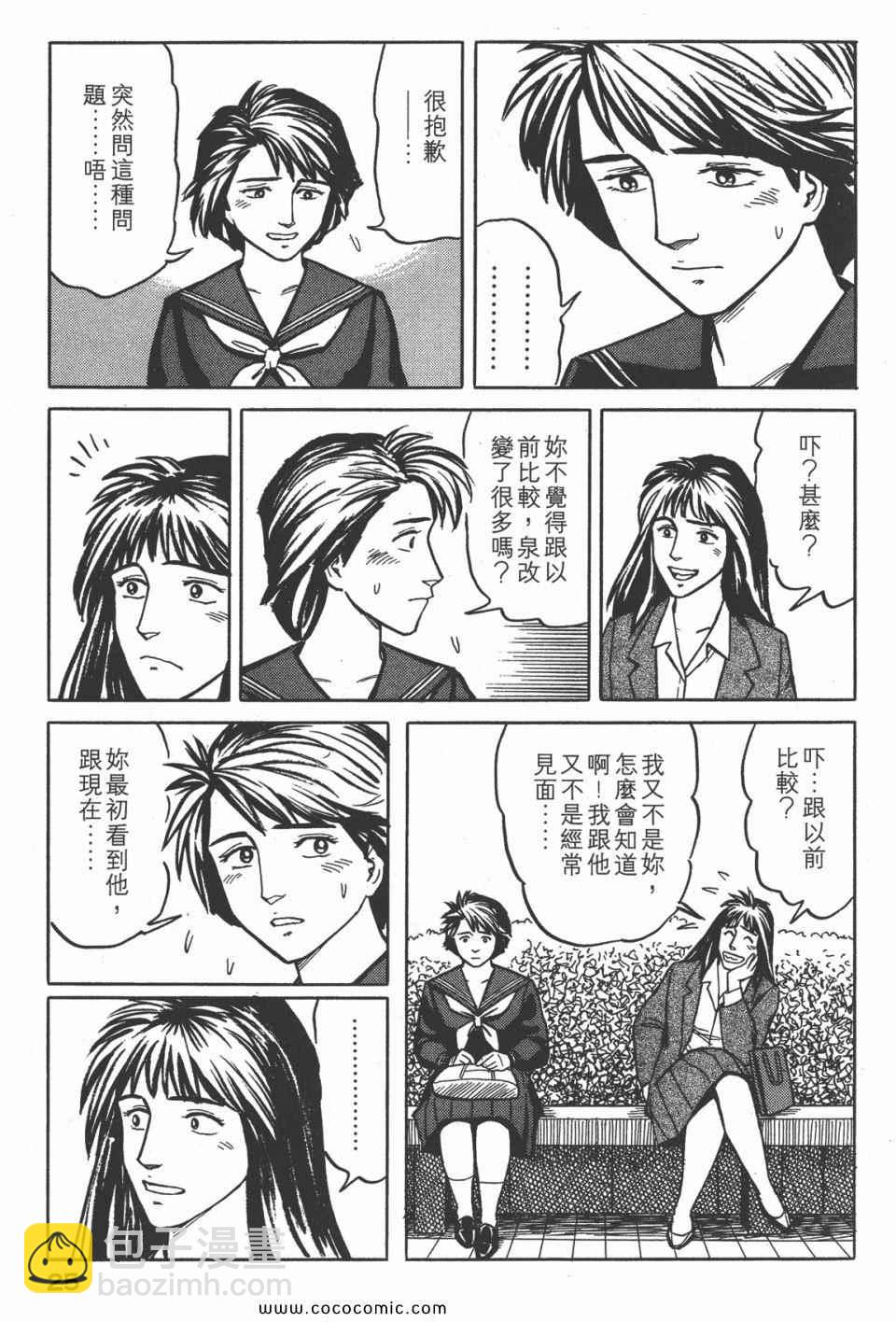 《寄生兽》第4卷 完全版 第28页
