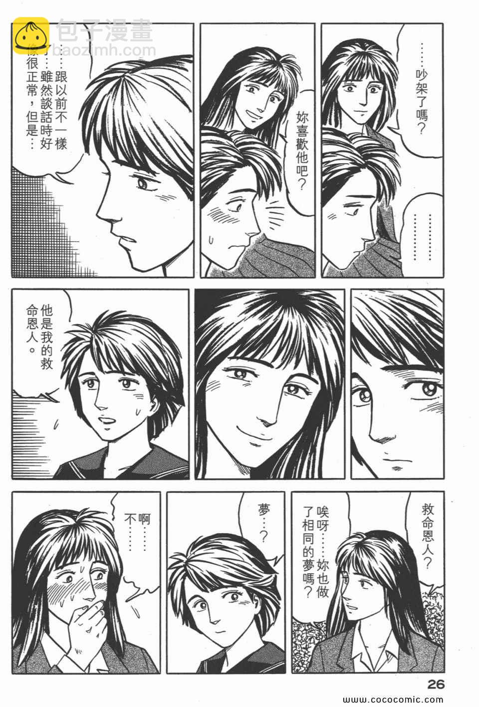 《寄生兽》第4卷 完全版 第29页