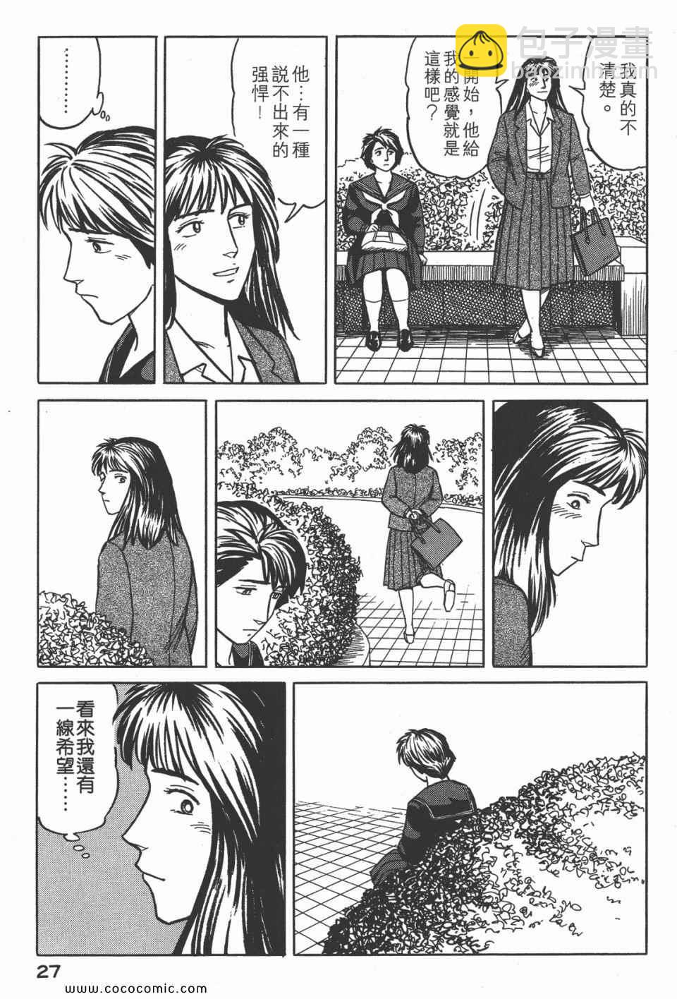 《寄生兽》第4卷 完全版 第30页