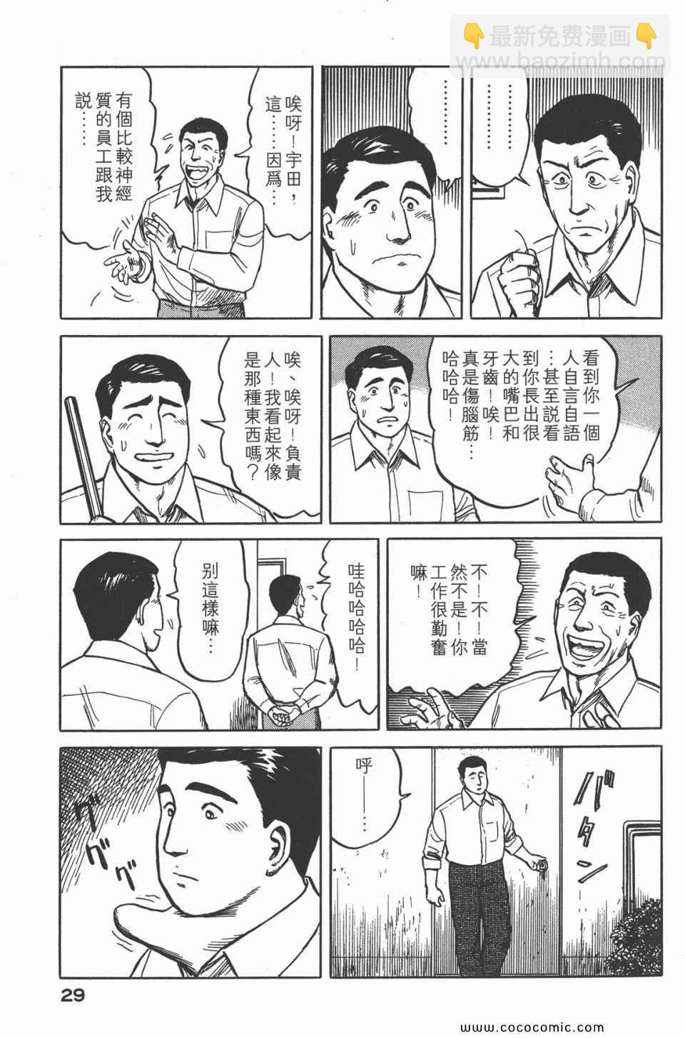 《寄生兽》第4卷 完全版 第32页