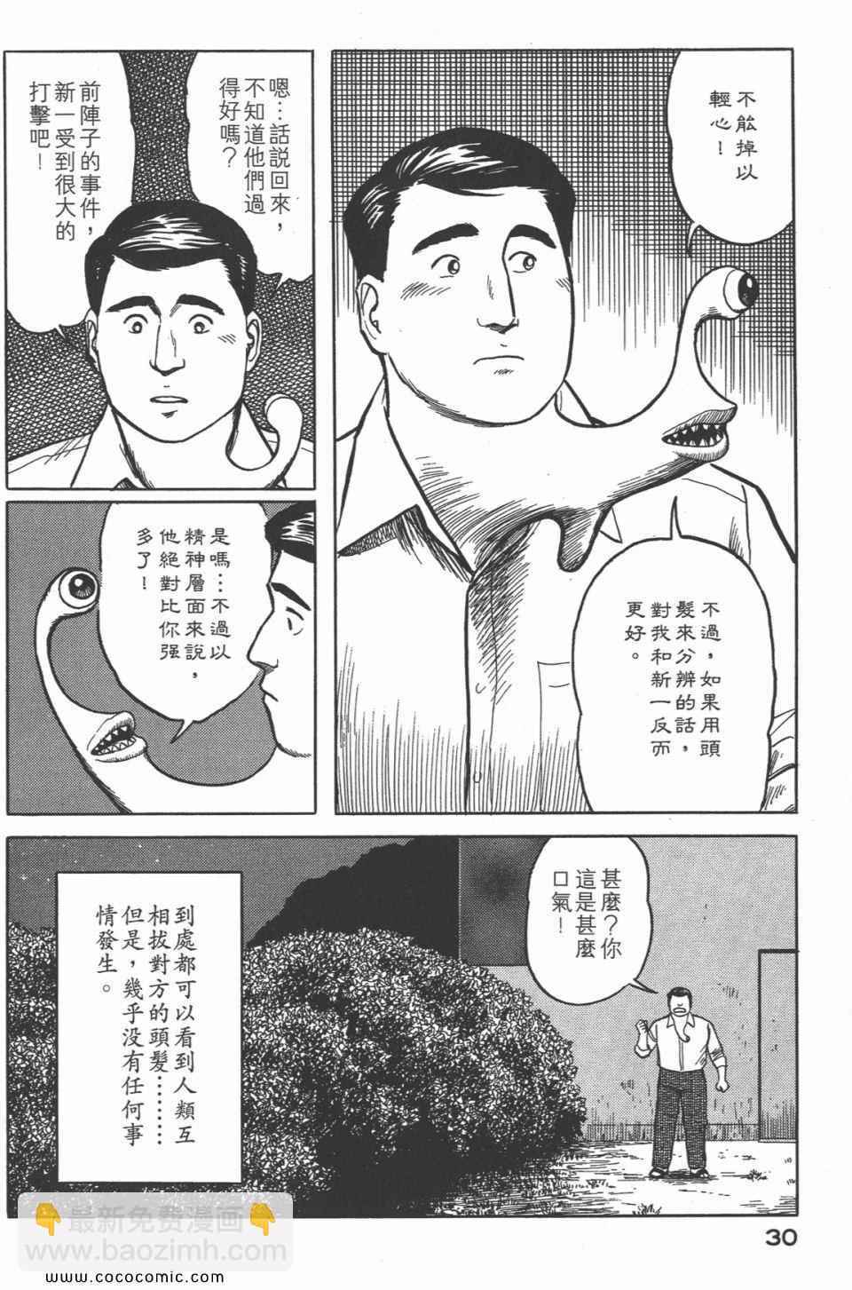 《寄生兽》第4卷 完全版 第33页