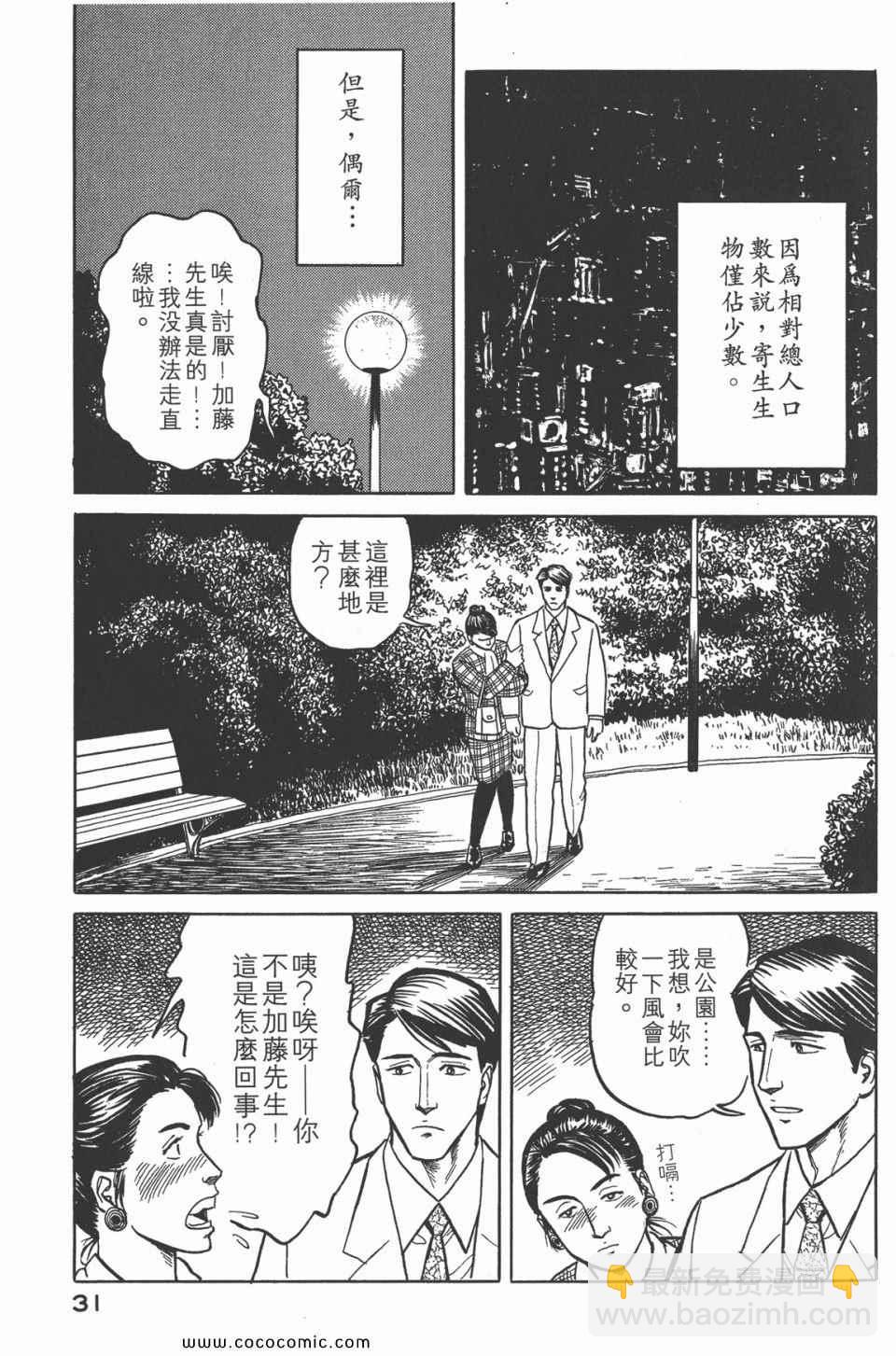 《寄生兽》第4卷 完全版 第34页