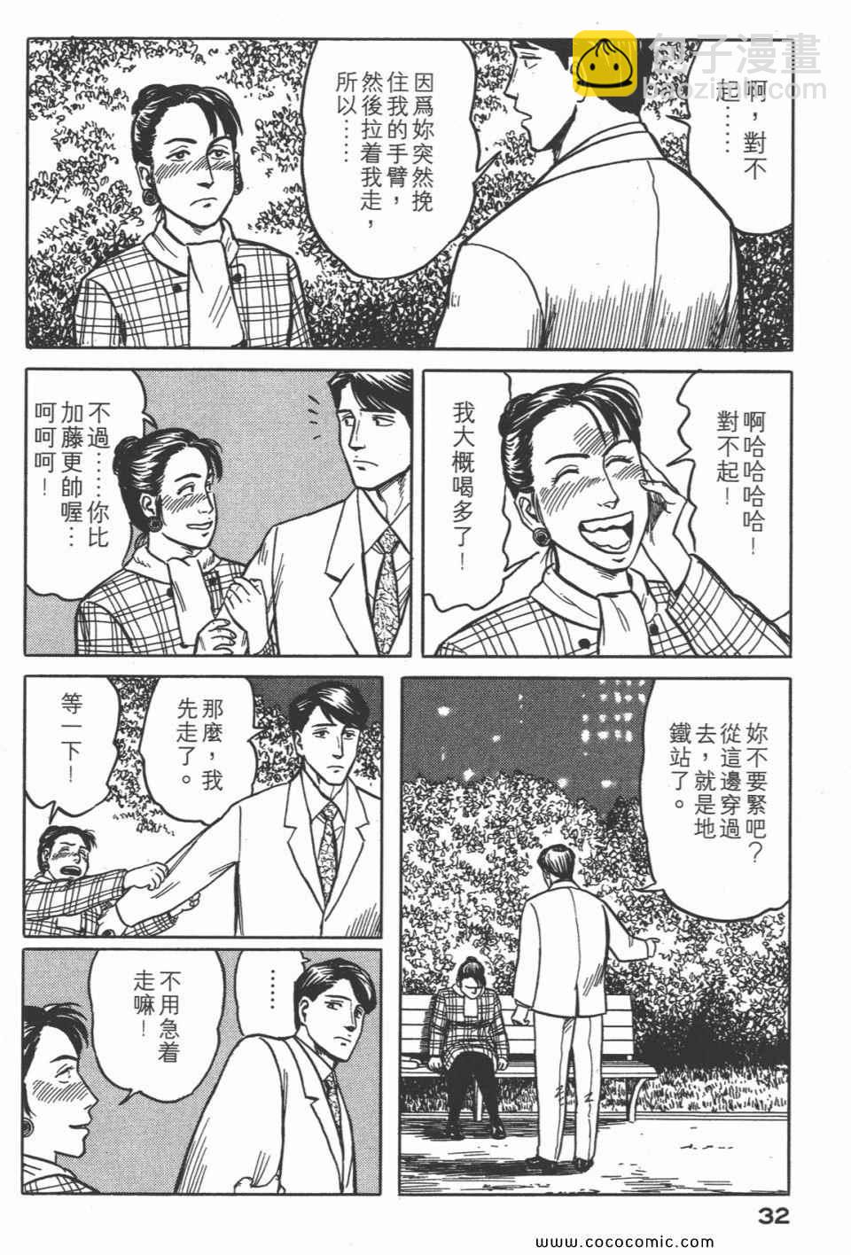 《寄生兽》第4卷 完全版 第35页